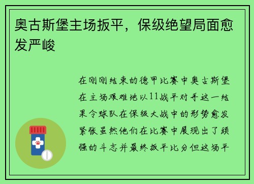 奥古斯堡主场扳平，保级绝望局面愈发严峻